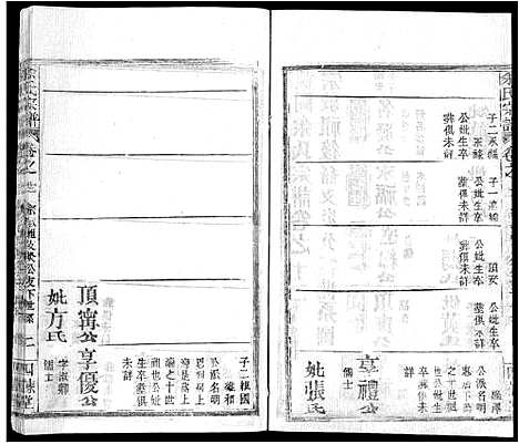 [余]余氏宗谱_14卷首2卷-黄冈余氏宗谱 (湖北) 余氏家谱_六.pdf