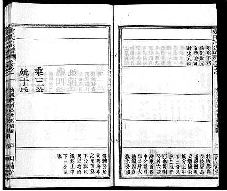 [余]余氏宗谱_14卷首2卷-黄冈余氏宗谱 (湖北) 余氏家谱_十.pdf