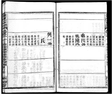 [余]余氏宗谱_14卷首2卷-黄冈余氏宗谱 (湖北) 余氏家谱_十.pdf