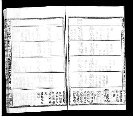 [余]余氏宗谱_14卷首2卷-黄冈余氏宗谱 (湖北) 余氏家谱_十三.pdf