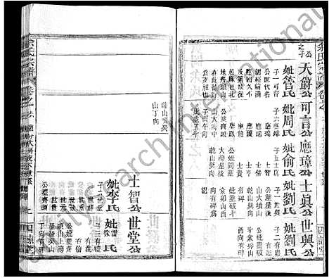 [余]余氏宗谱_14卷首2卷-黄冈余氏宗谱 (湖北) 余氏家谱_十五.pdf