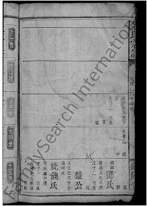 [余]余氏宗谱_15卷 (湖北) 余氏家谱_六.pdf