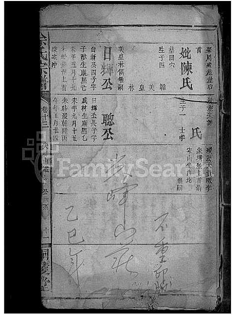 [余]余氏宗谱_15卷 (湖北) 余氏家谱_七.pdf