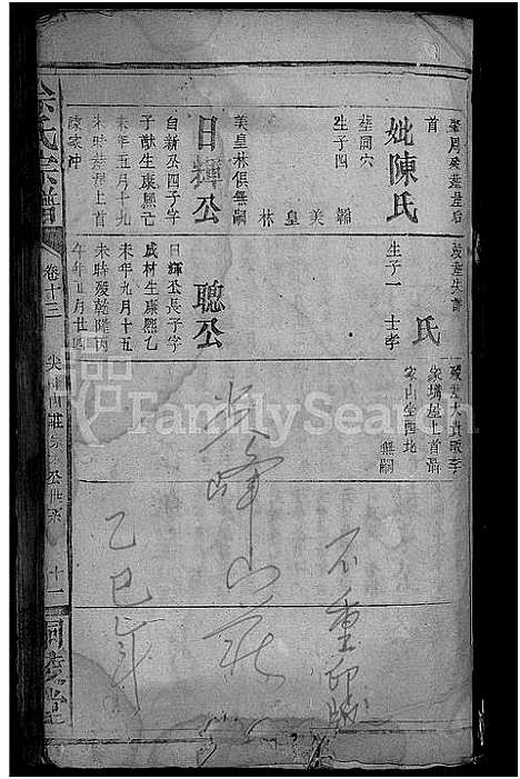 [余]余氏宗谱_15卷 (湖北) 余氏家谱_七.pdf