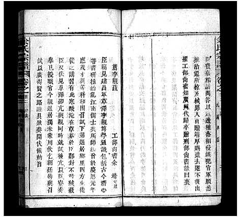 [余]余氏宗谱_20卷首6卷 (湖北) 余氏家谱_二.pdf