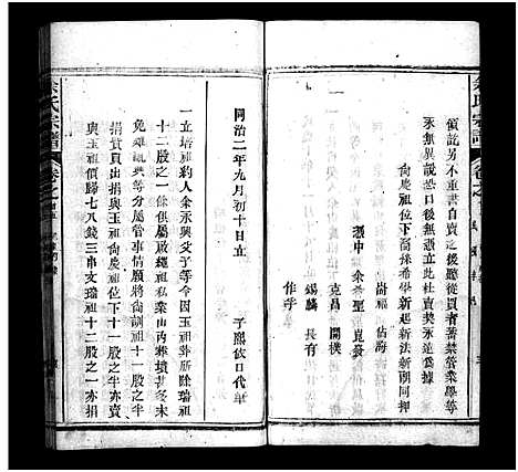 [余]余氏宗谱_20卷首6卷 (湖北) 余氏家谱_五.pdf