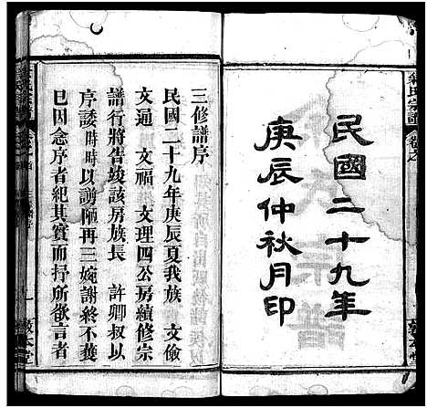 [余]余氏宗谱_22卷首3卷 (湖北) 余氏家谱_一.pdf