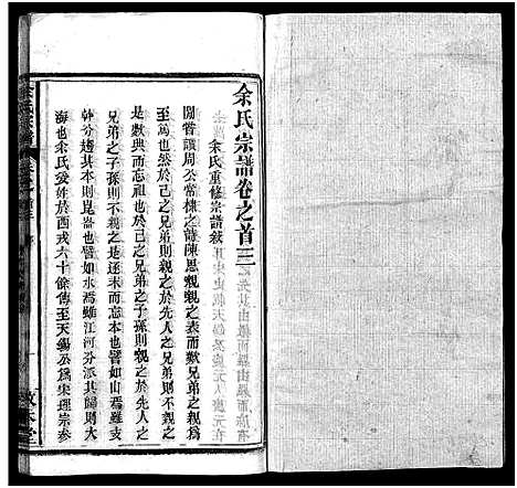 [余]余氏宗谱_22卷首3卷 (湖北) 余氏家谱_三.pdf