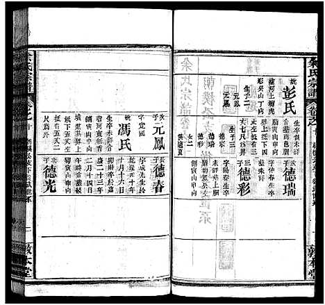 [余]余氏宗谱_22卷首3卷 (湖北) 余氏家谱_十三.pdf