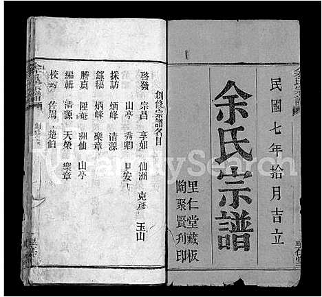 [余]余氏宗谱_25卷 (湖北) 余氏家谱_一.pdf