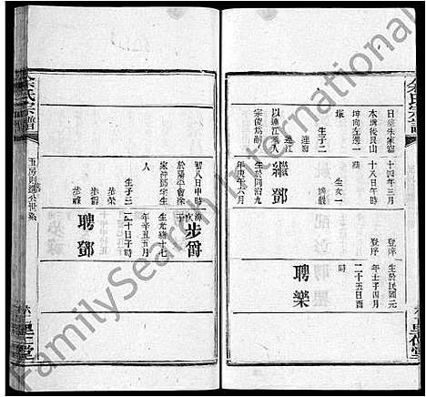 [余]余氏宗谱_25卷 (湖北) 余氏家谱_六.pdf