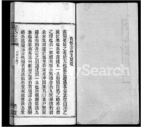 [余]余氏宗谱_25卷 (湖北) 余氏家谱_九.pdf