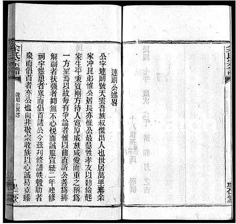 [余]余氏宗谱_25卷 (湖北) 余氏家谱_九.pdf