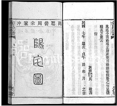 [余]余氏宗谱_25卷 (湖北) 余氏家谱_九.pdf