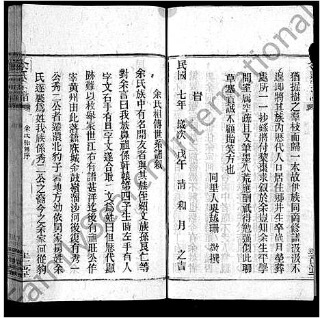 [余]余氏宗谱_25卷 (湖北) 余氏家谱_十.pdf