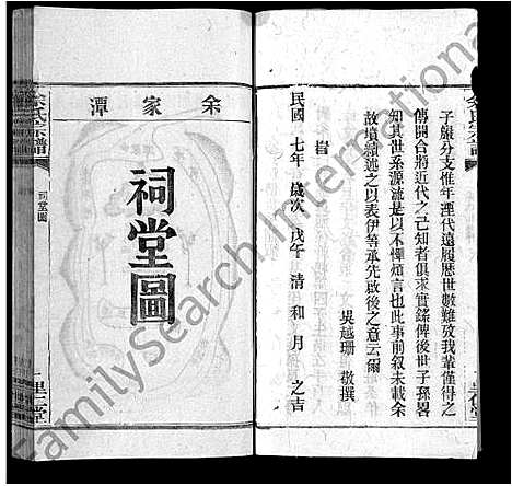 [余]余氏宗谱_25卷 (湖北) 余氏家谱_十.pdf