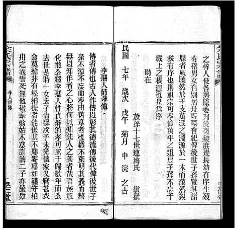 [余]余氏宗谱_25卷 (湖北) 余氏家谱_十七.pdf