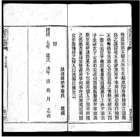 [余]余氏宗谱_25卷 (湖北) 余氏家谱_十七.pdf