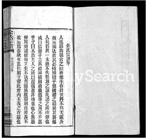 [余]余氏宗谱_25卷 (湖北) 余氏家谱_二十一.pdf