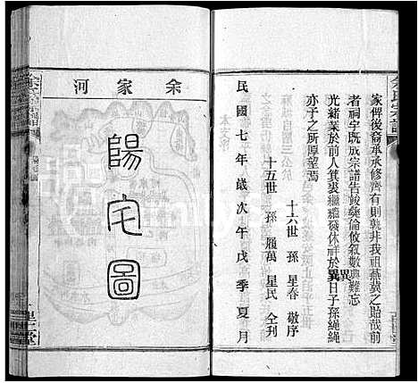 [余]余氏宗谱_25卷 (湖北) 余氏家谱_二十二.pdf