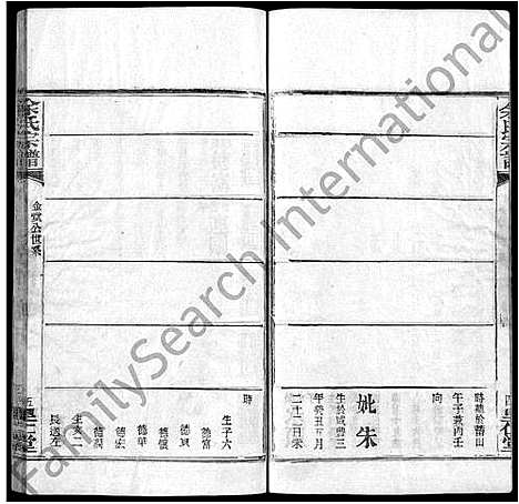 [余]余氏宗谱_25卷 (湖北) 余氏家谱_二十三.pdf