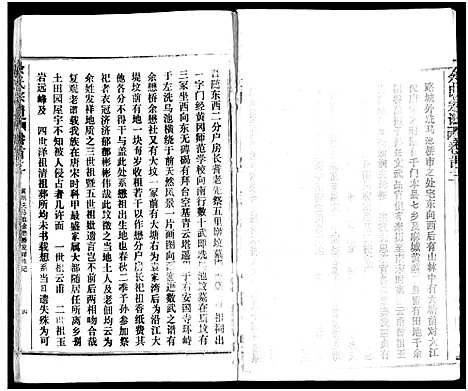 [余]余氏宗谱_27卷及卷首6卷 (湖北) 余氏家谱_二.pdf