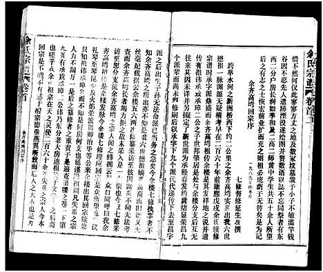 [余]余氏宗谱_27卷及卷首6卷 (湖北) 余氏家谱_二.pdf