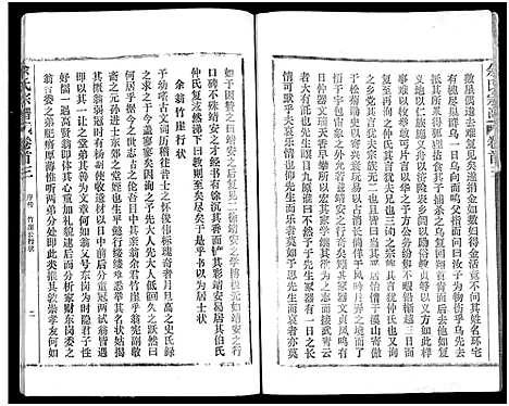 [余]余氏宗谱_27卷及卷首6卷 (湖北) 余氏家谱_三.pdf