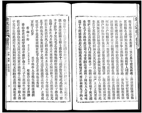 [余]余氏宗谱_27卷及卷首6卷 (湖北) 余氏家谱_三.pdf