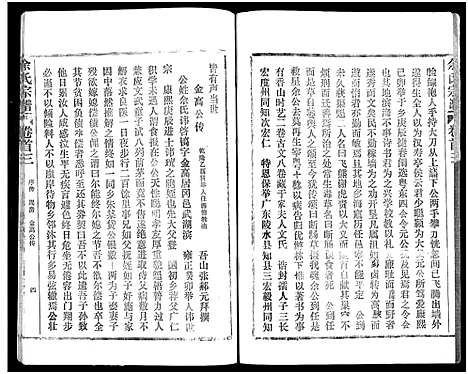 [余]余氏宗谱_27卷及卷首6卷 (湖北) 余氏家谱_三.pdf