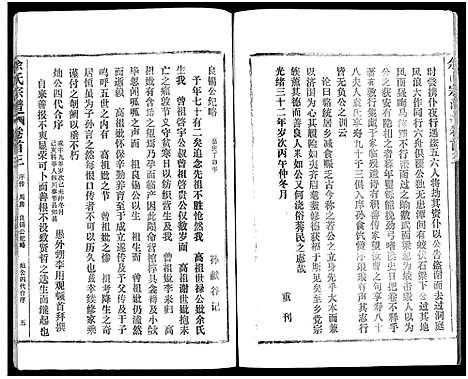 [余]余氏宗谱_27卷及卷首6卷 (湖北) 余氏家谱_三.pdf