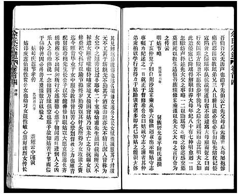 [余]余氏宗谱_27卷及卷首6卷 (湖北) 余氏家谱_四.pdf