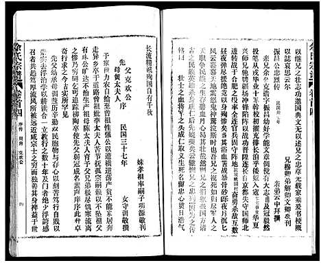 [余]余氏宗谱_27卷及卷首6卷 (湖北) 余氏家谱_四.pdf