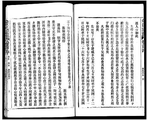 [余]余氏宗谱_27卷及卷首6卷 (湖北) 余氏家谱_四.pdf