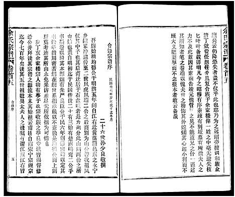 [余]余氏宗谱_27卷及卷首6卷 (湖北) 余氏家谱_五.pdf