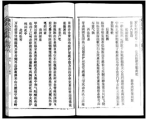 [余]余氏宗谱_27卷及卷首6卷 (湖北) 余氏家谱_六.pdf