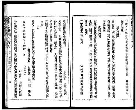 [余]余氏宗谱_27卷及卷首6卷 (湖北) 余氏家谱_六.pdf