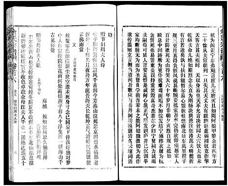 [余]余氏宗谱_27卷及卷首6卷 (湖北) 余氏家谱_六.pdf