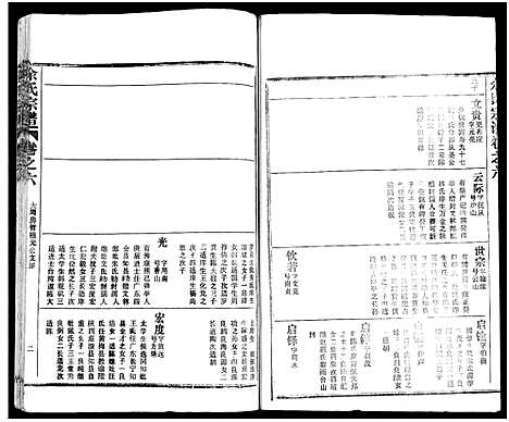 [余]余氏宗谱_27卷及卷首6卷 (湖北) 余氏家谱_十四.pdf