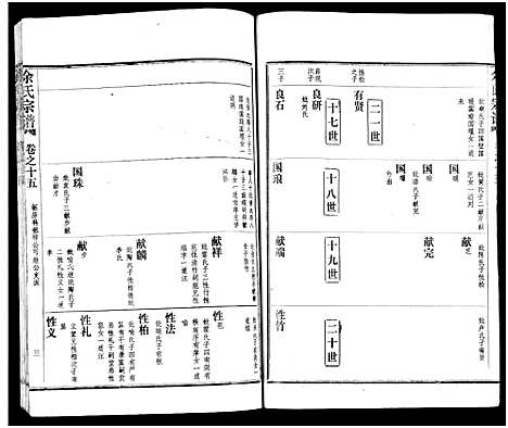 [余]余氏宗谱_27卷及卷首6卷 (湖北) 余氏家谱_二十四.pdf