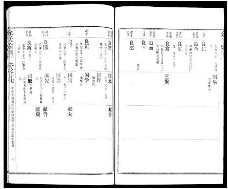 [余]余氏宗谱_27卷及卷首6卷 (湖北) 余氏家谱_二十六.pdf