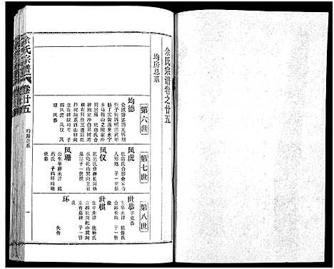 [余]余氏宗谱_27卷及卷首6卷 (湖北) 余氏家谱_三十四.pdf