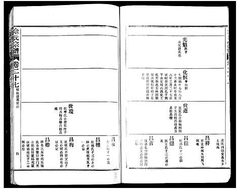 [余]余氏宗谱_27卷及卷首6卷 (湖北) 余氏家谱_三十六.pdf