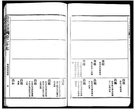 [余]余氏宗谱_27卷及卷首6卷 (湖北) 余氏家谱_三十六.pdf