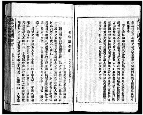 [余]余氏宗谱_28卷首6卷 (湖北) 余氏家谱_一.pdf