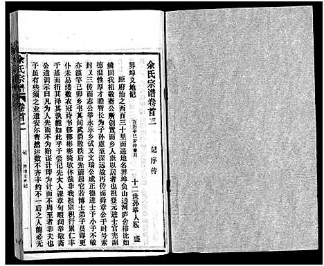 [余]余氏宗谱_28卷首6卷 (湖北) 余氏家谱_二.pdf