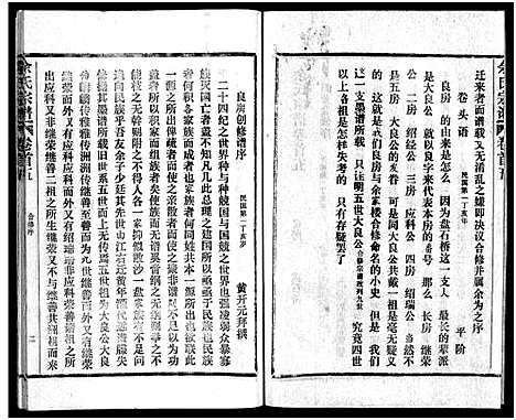 [余]余氏宗谱_28卷首6卷 (湖北) 余氏家谱_五.pdf