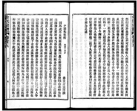 [余]余氏宗谱_28卷首6卷 (湖北) 余氏家谱_五.pdf