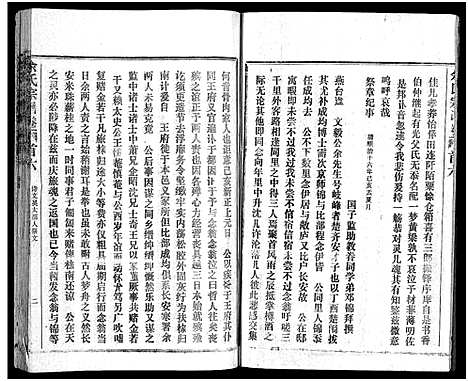 [余]余氏宗谱_28卷首6卷 (湖北) 余氏家谱_六.pdf