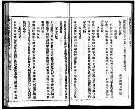 [余]余氏宗谱_28卷首6卷 (湖北) 余氏家谱_六.pdf